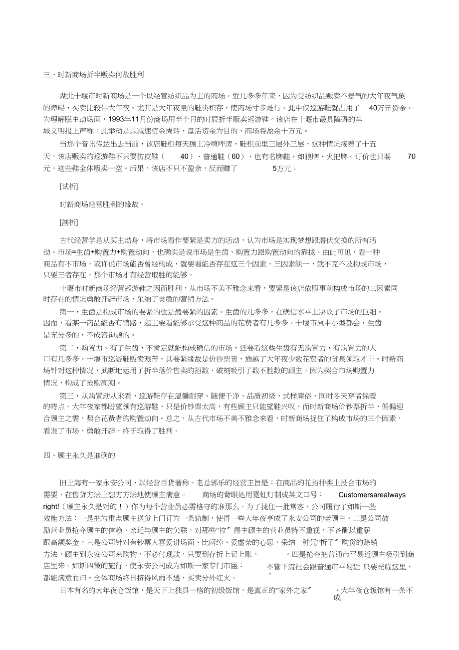 2023年市场营销案例分析题题库2.docx_第2页