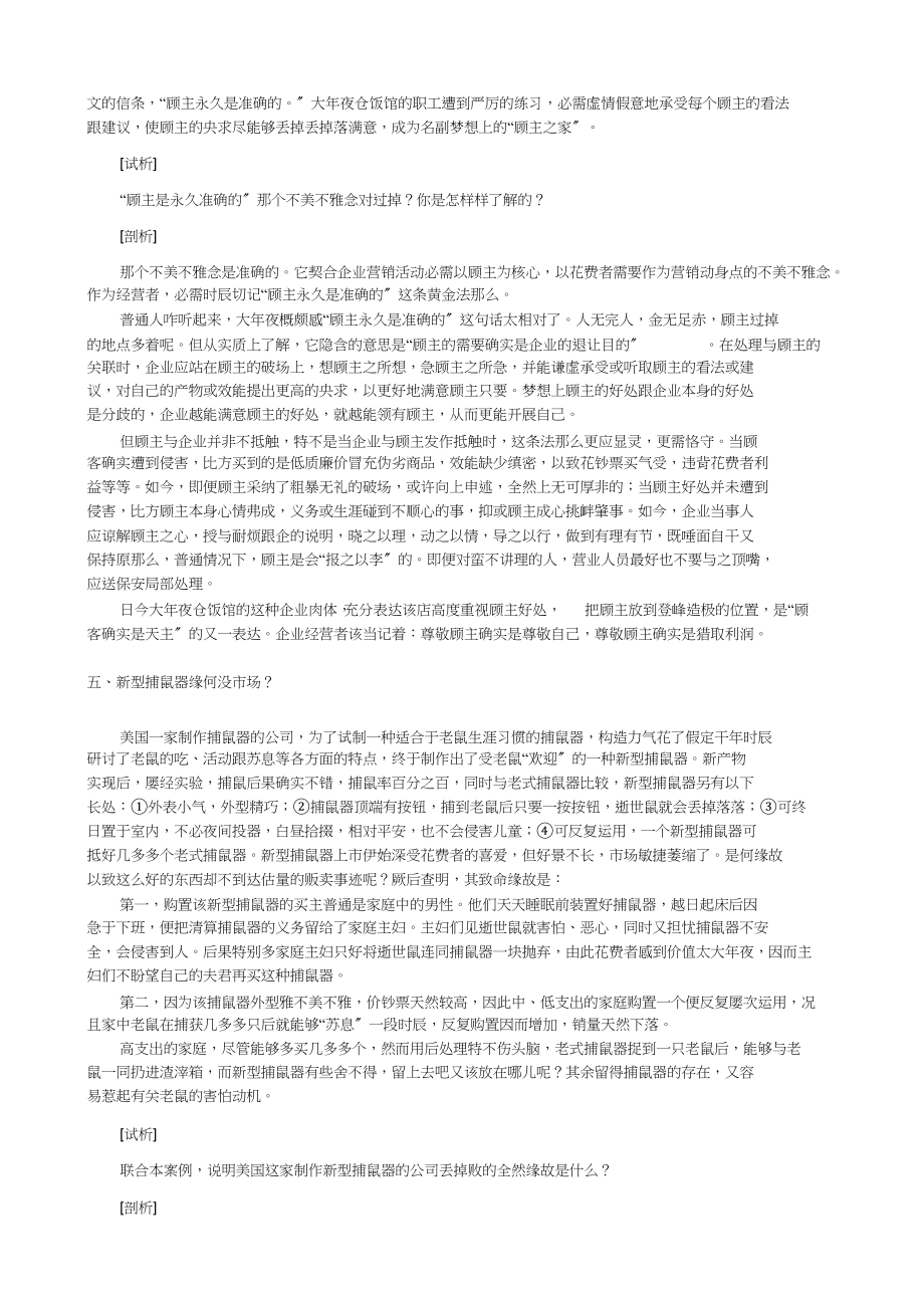 2023年市场营销案例分析题题库2.docx_第3页