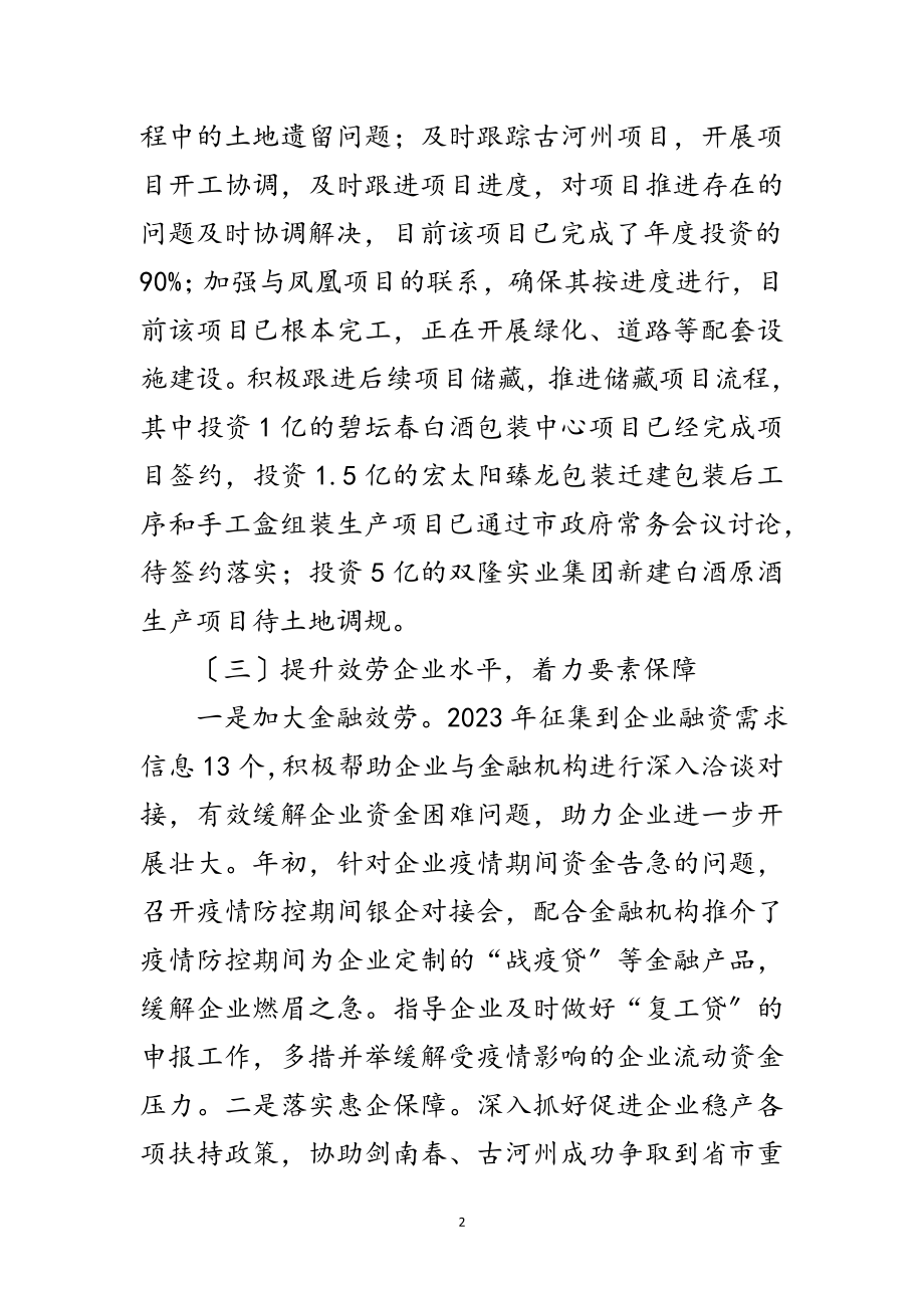 2023年深化放管服优化营商环境工作报告范文.doc_第2页