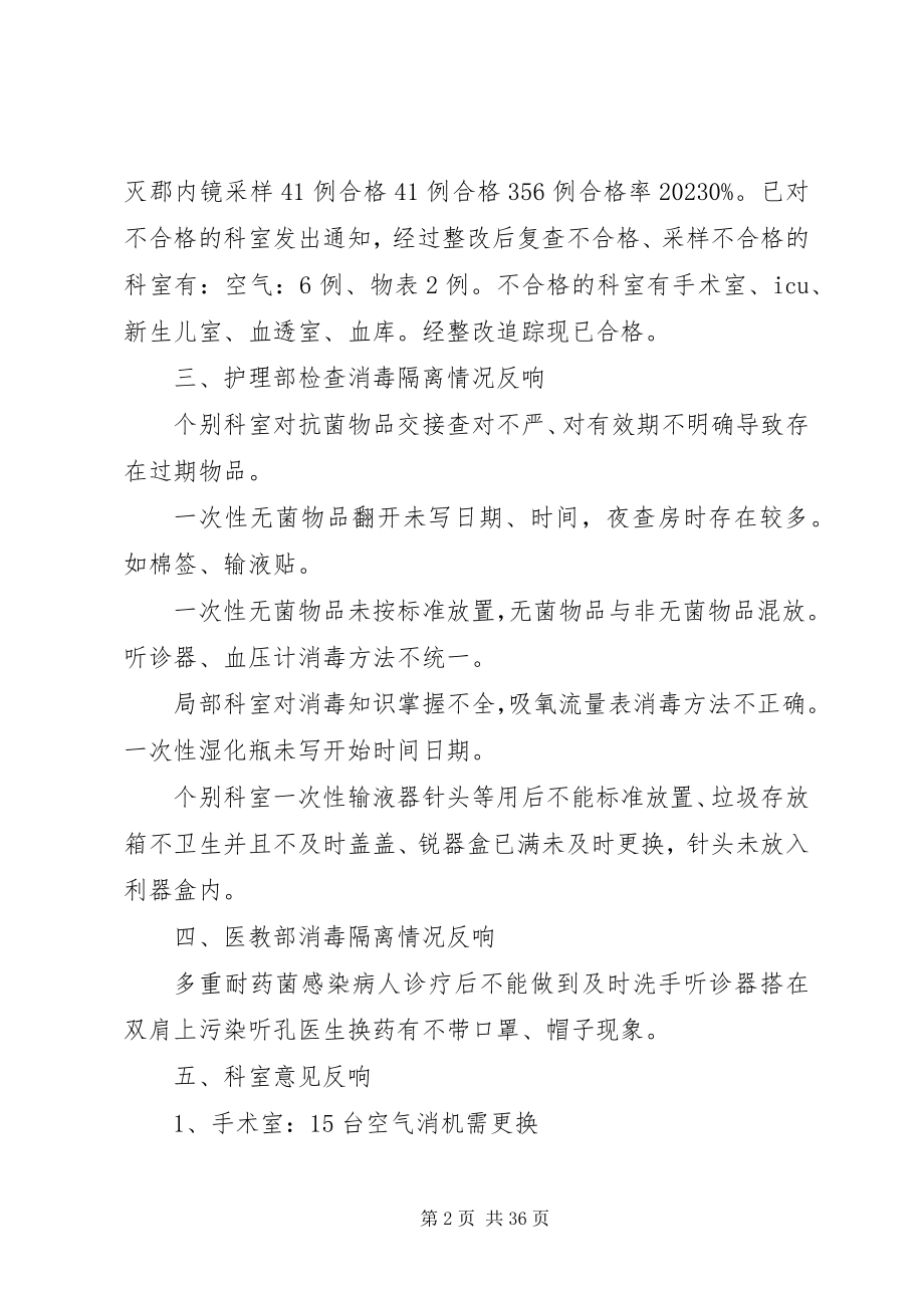 2023年消毒隔离工作质量分析.docx_第2页