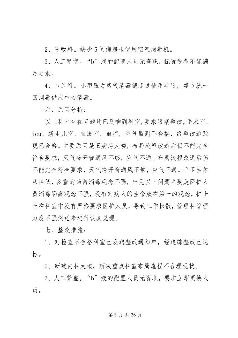 2023年消毒隔离工作质量分析.docx_第3页