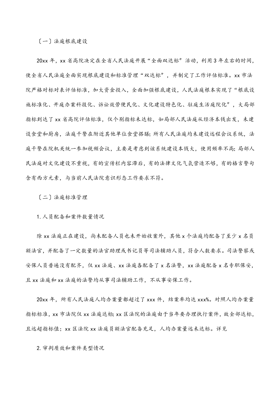 全市法院基层基础情况调研报告.docx_第2页