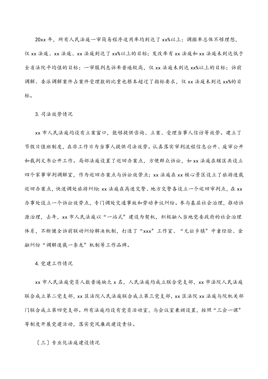 全市法院基层基础情况调研报告.docx_第3页