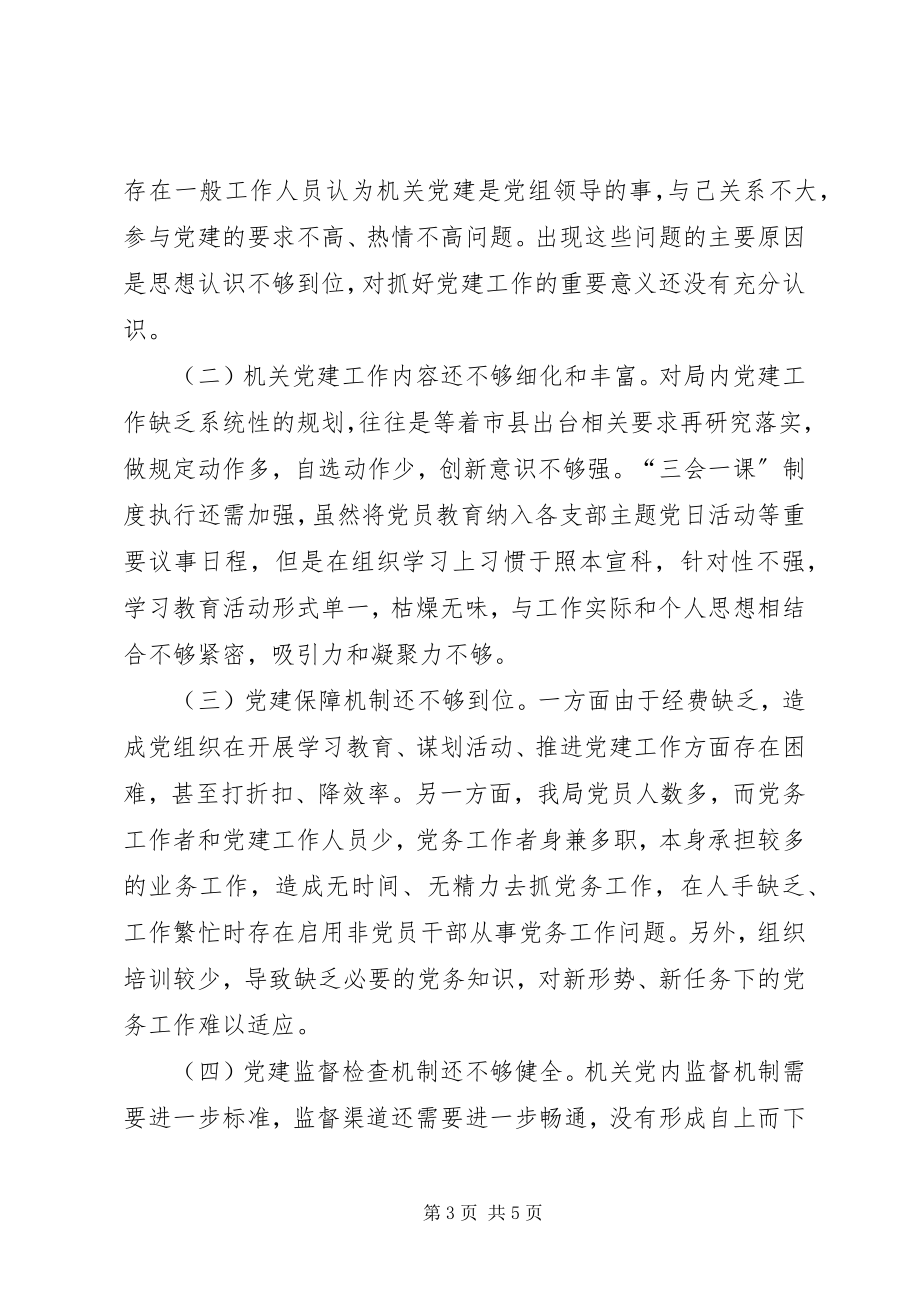 2023年环保局书记抓基层党建工作述职报告.docx_第3页