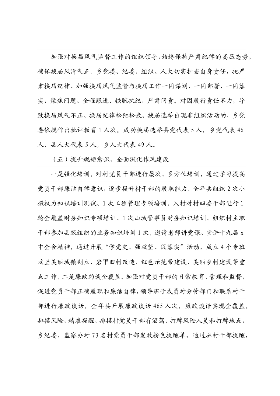 XX乡2023年度履行党风廉政建设主体责任情况报告.docx_第3页