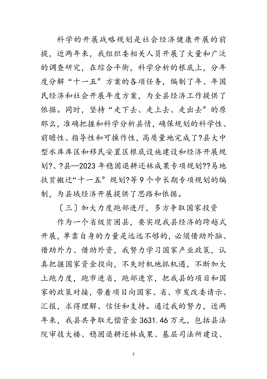 2023年发改委领导恪尽职守履职报告范文.doc_第2页