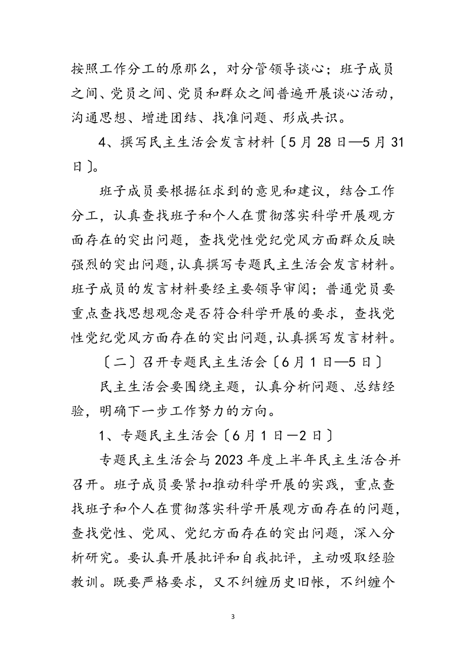 2023年药监局科学发展观分析检查方案范文.doc_第3页