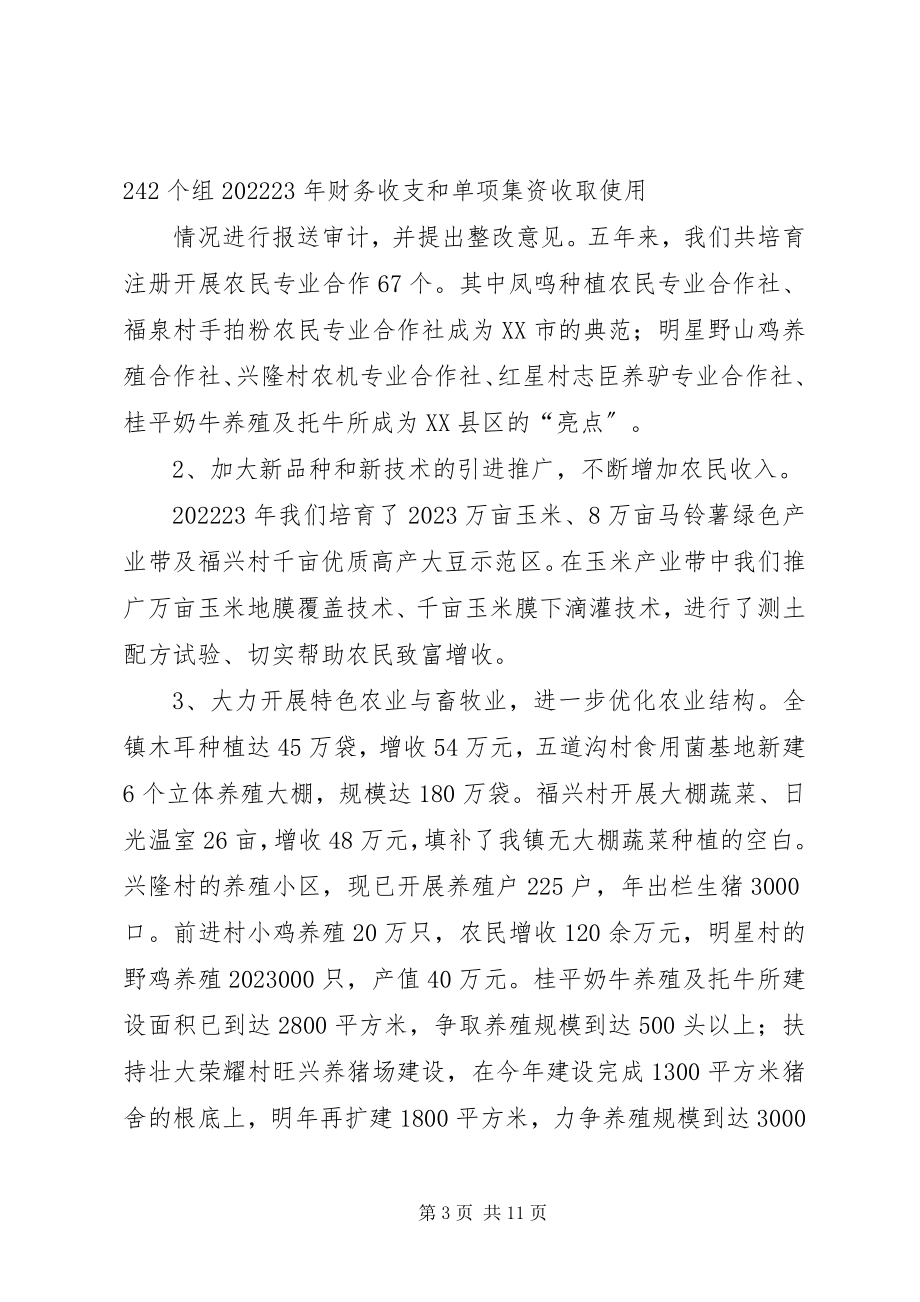 2023年政府工作报告初2后修改.docx_第3页