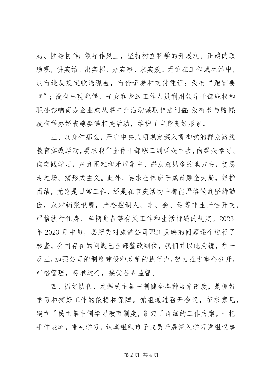 2023年管委会主任度述职述廉述效报告.docx_第2页