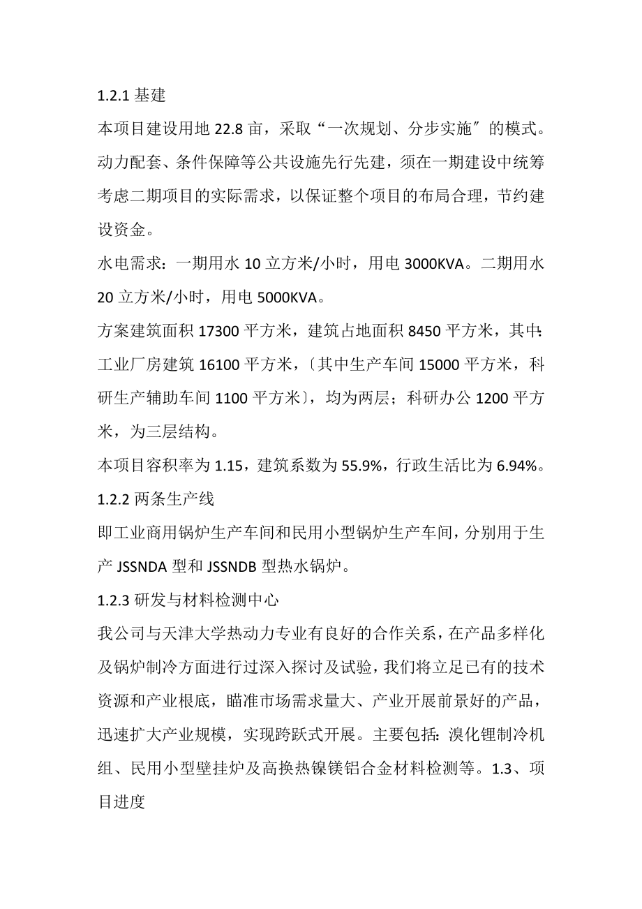 2023年新能源科技有限公司项目可行性研究报告.doc_第3页