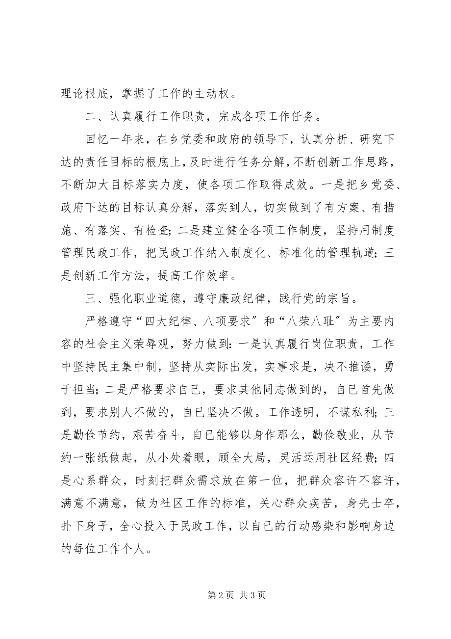 2023年民政工作个人述职报告.docx_第2页