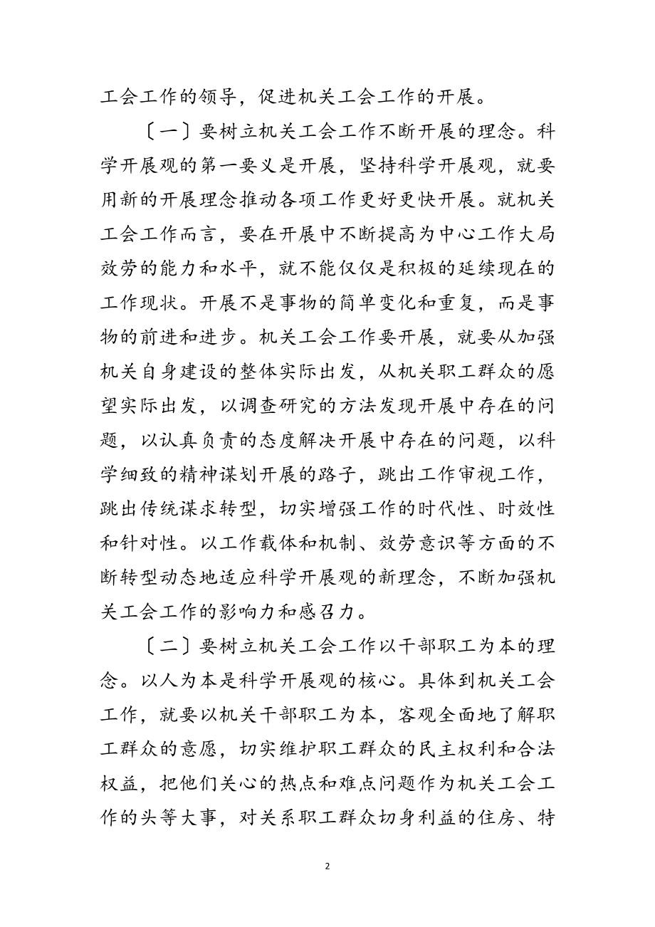 2023年机关工会科学发展观活动调研报告范文.doc_第2页