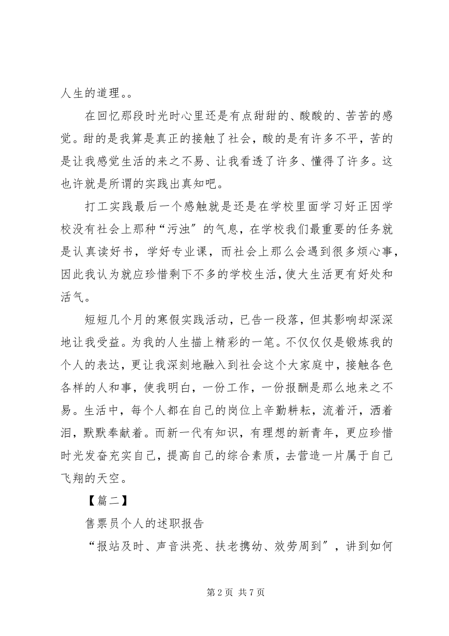 2023年售票员个人的述职报告三篇2.docx_第2页