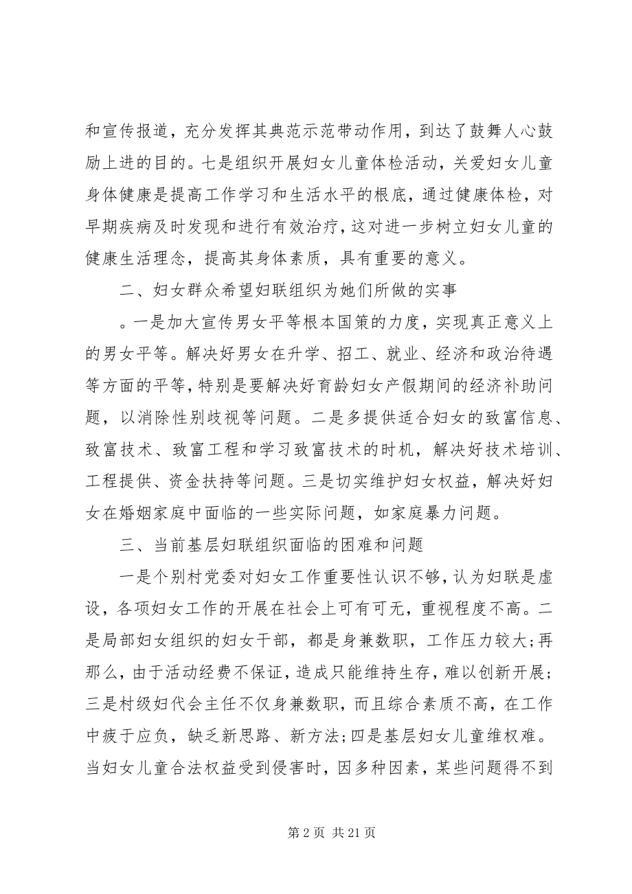 2023年基层妇联调研报告.docx_第2页