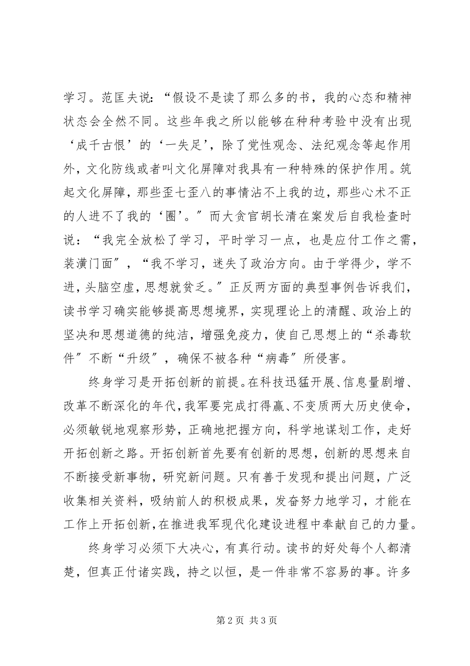 2023年干部模范学习报告.docx_第2页