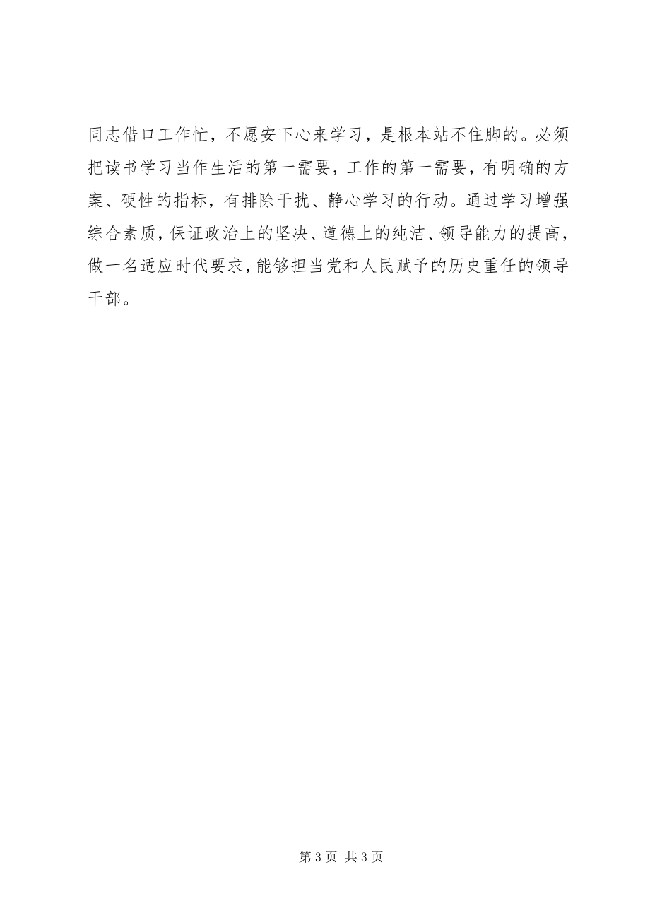 2023年干部模范学习报告.docx_第3页