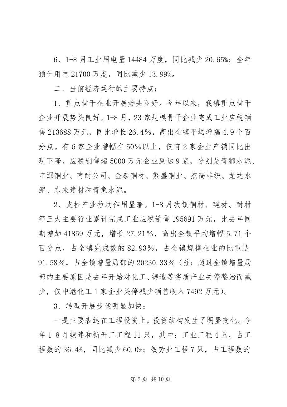 2023年镇重点骨干工业企业调研报告.docx_第2页