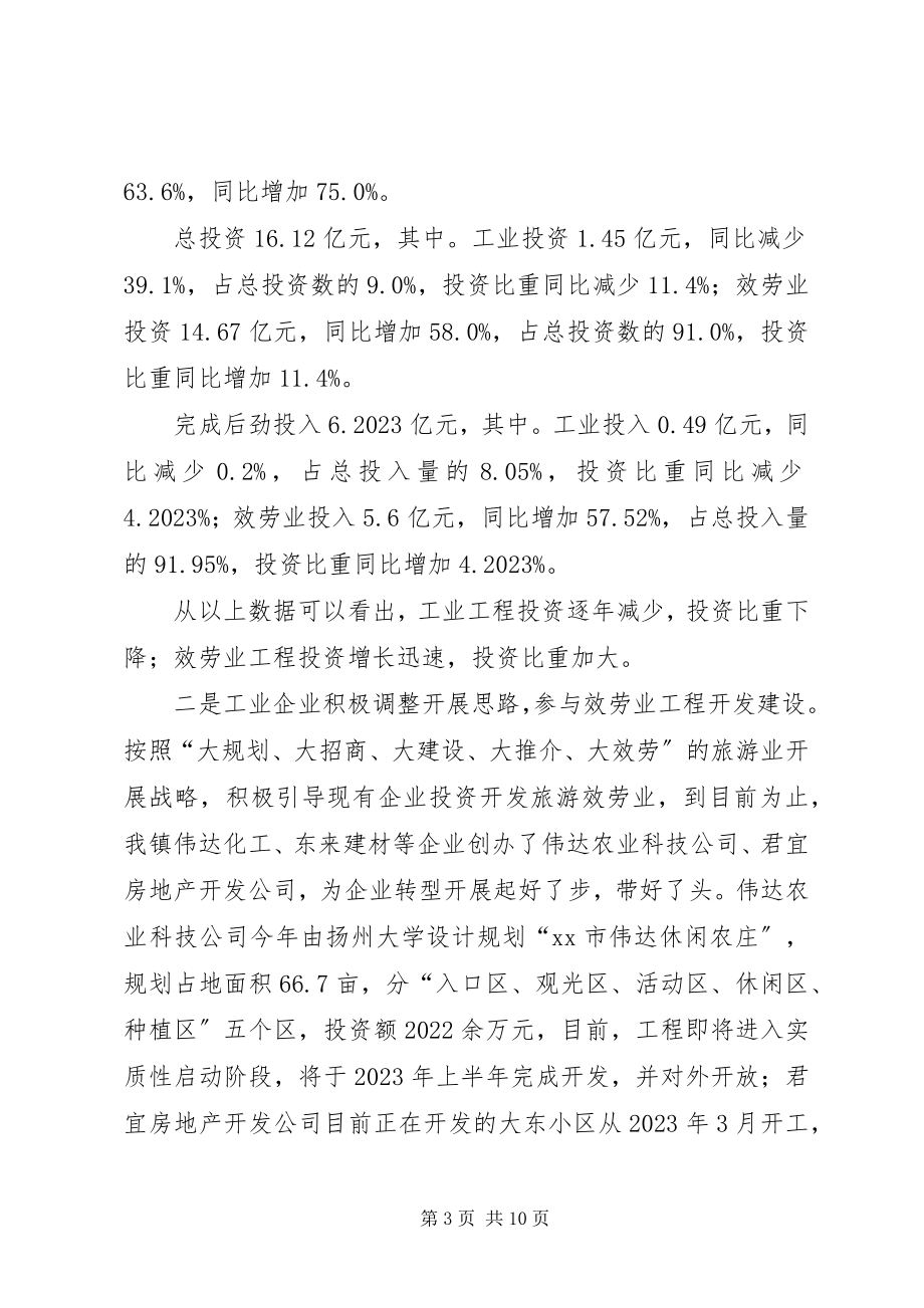 2023年镇重点骨干工业企业调研报告.docx_第3页