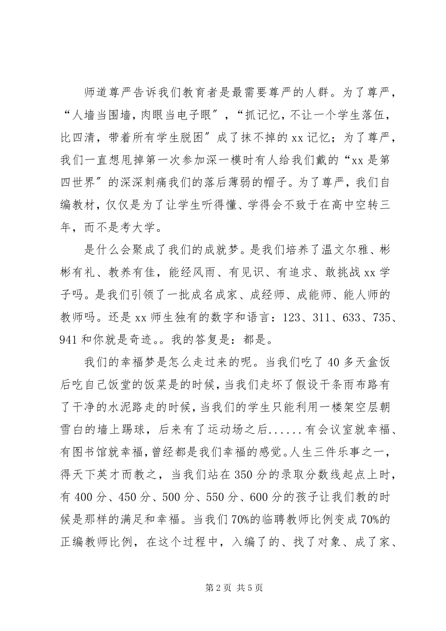 2023年校长度述职报告2.docx_第2页