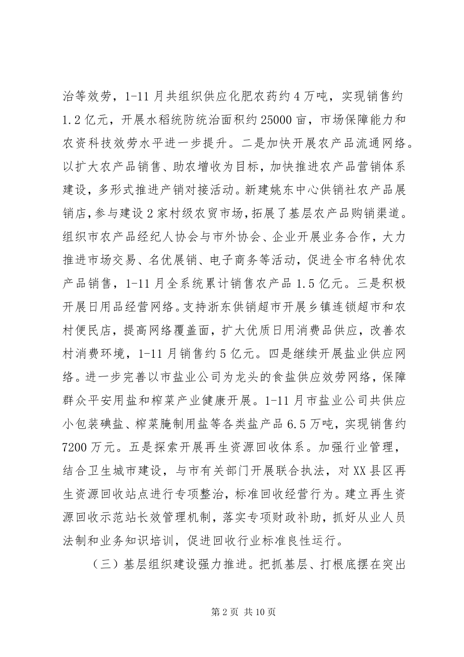 2023年市供销联社工作总结报告.docx_第2页