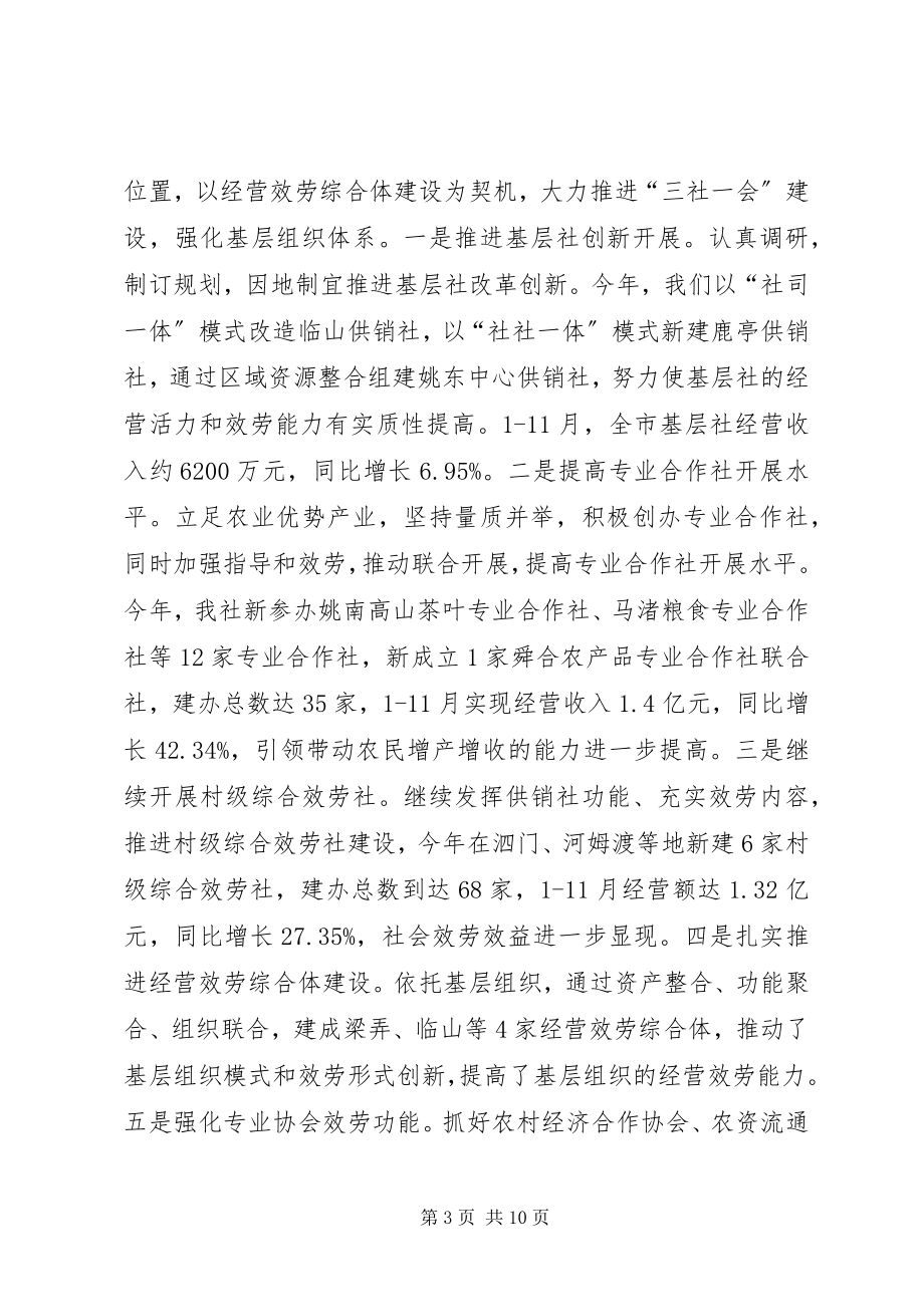 2023年市供销联社工作总结报告.docx_第3页