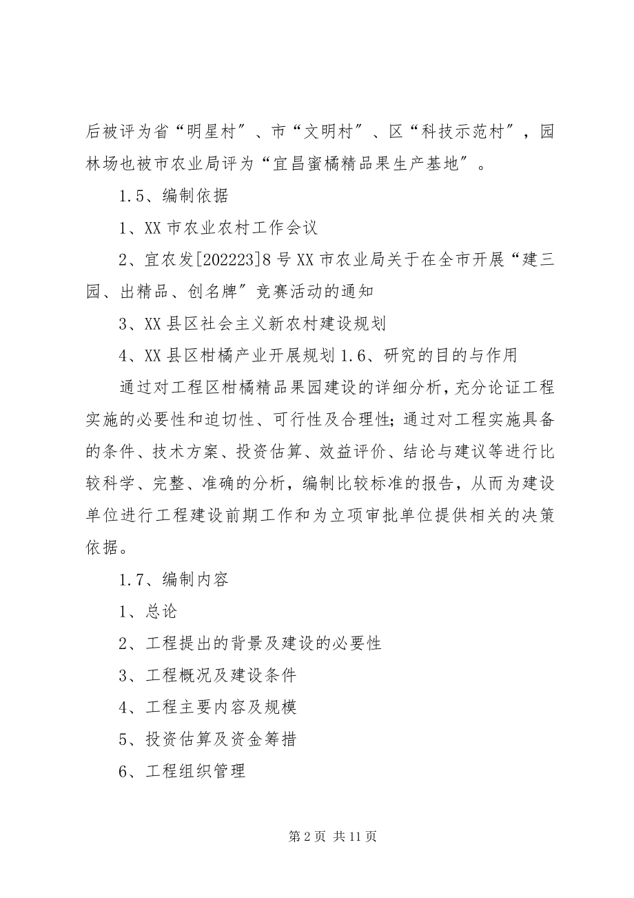 2023年果园建设项目报告书.docx_第2页