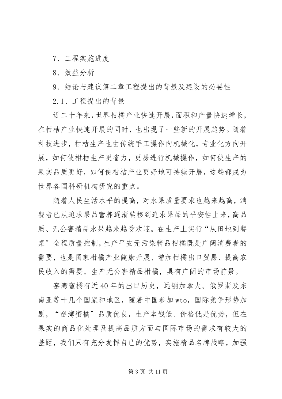 2023年果园建设项目报告书.docx_第3页