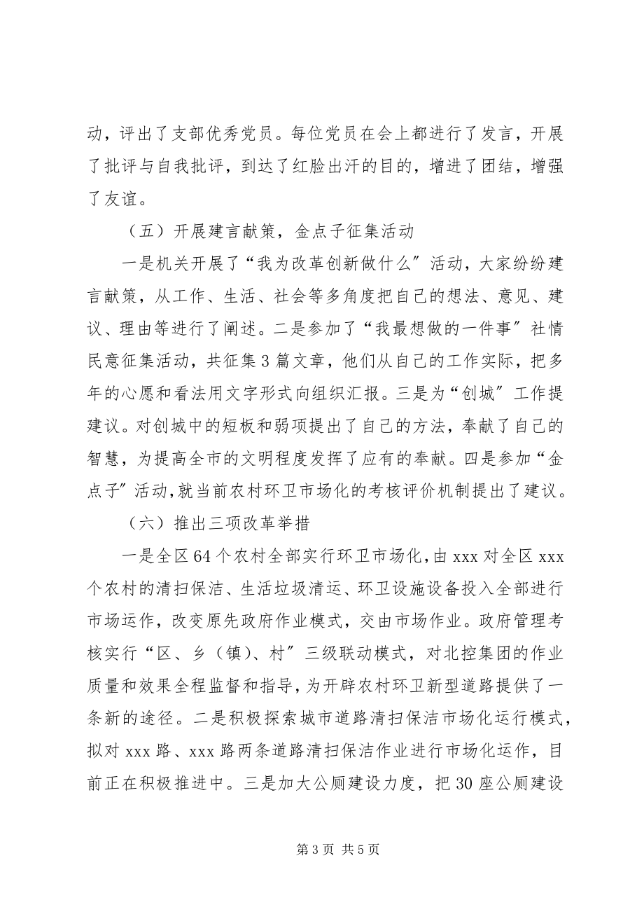 2023年改革创新奋发有为大讨论总结报告.docx_第3页