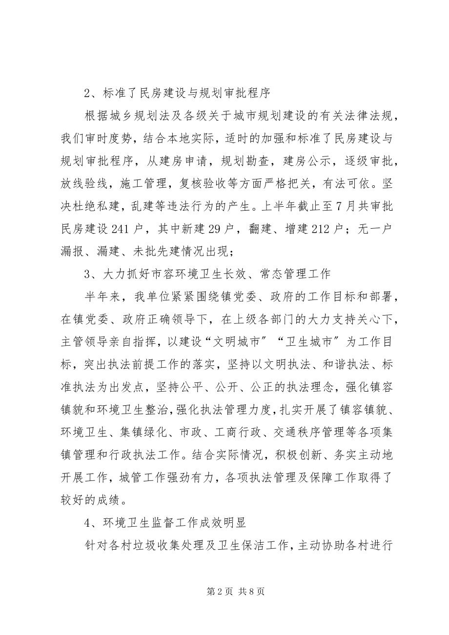 2023年建管所党支部书记述职报告.docx_第2页