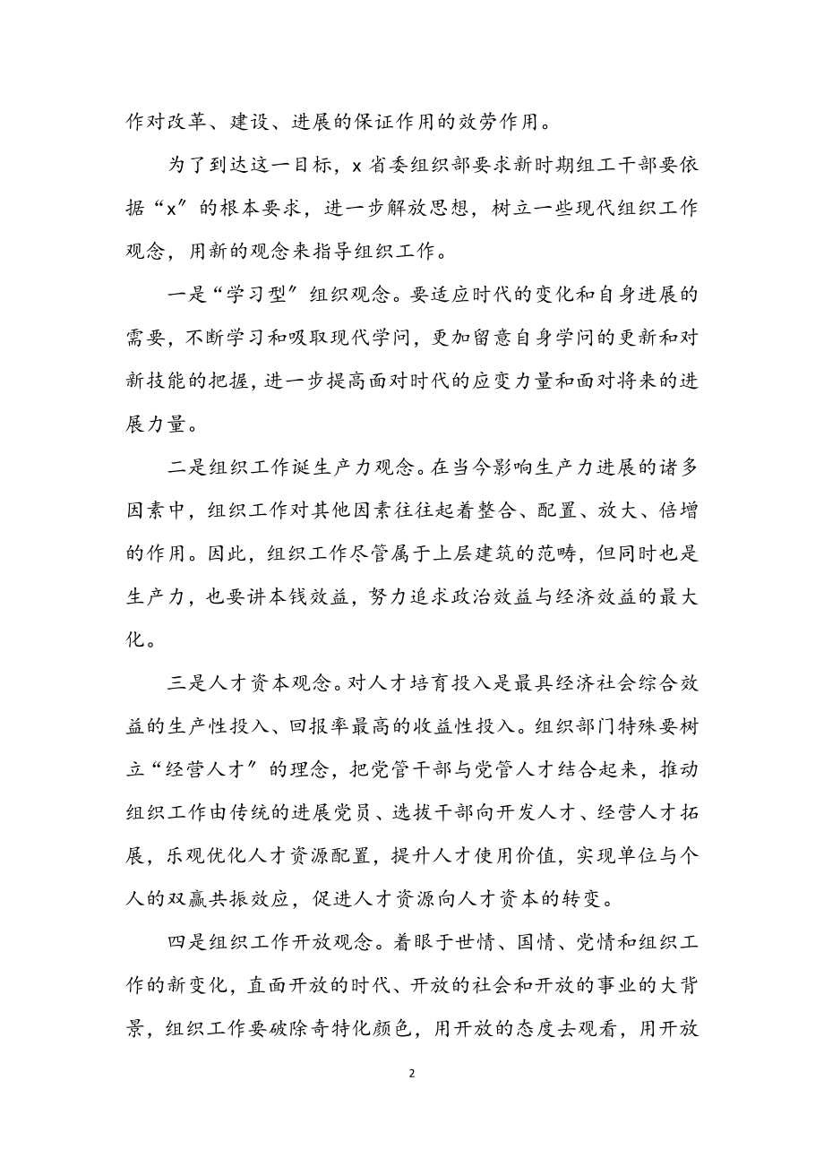 2023年市委组织考察情况报告.docx_第2页