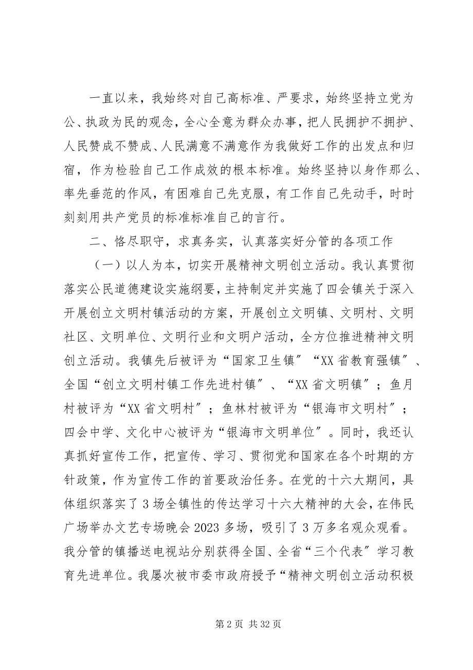 2023年镇副职领导述职报告.docx_第2页