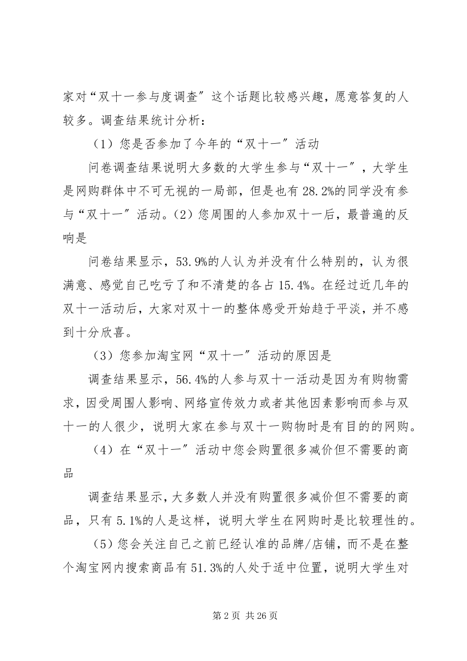 2023年双十一调研报告.docx_第2页