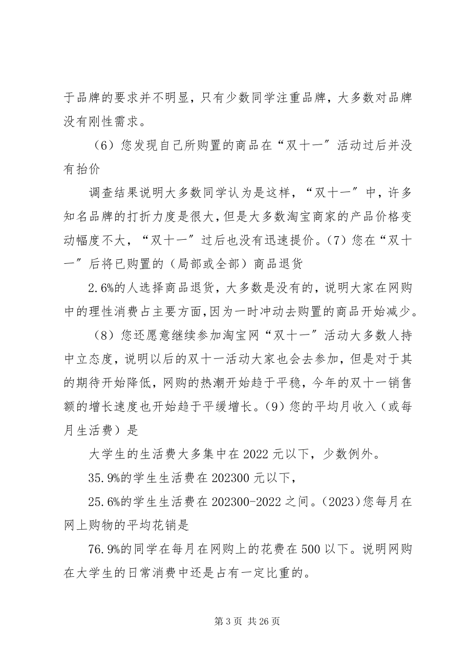 2023年双十一调研报告.docx_第3页