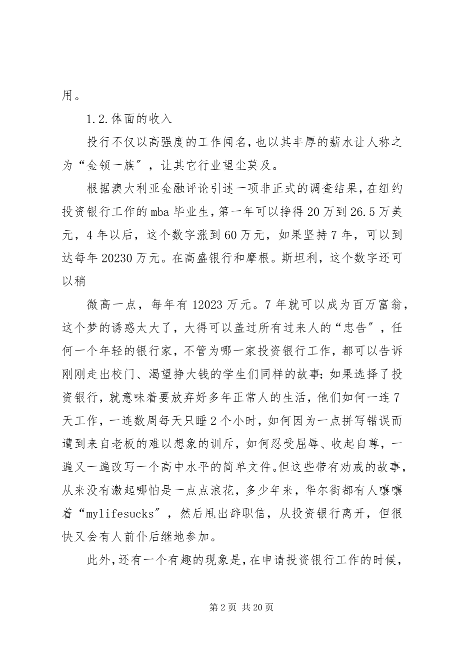 2023年行业研究报告投资银行篇.docx_第2页