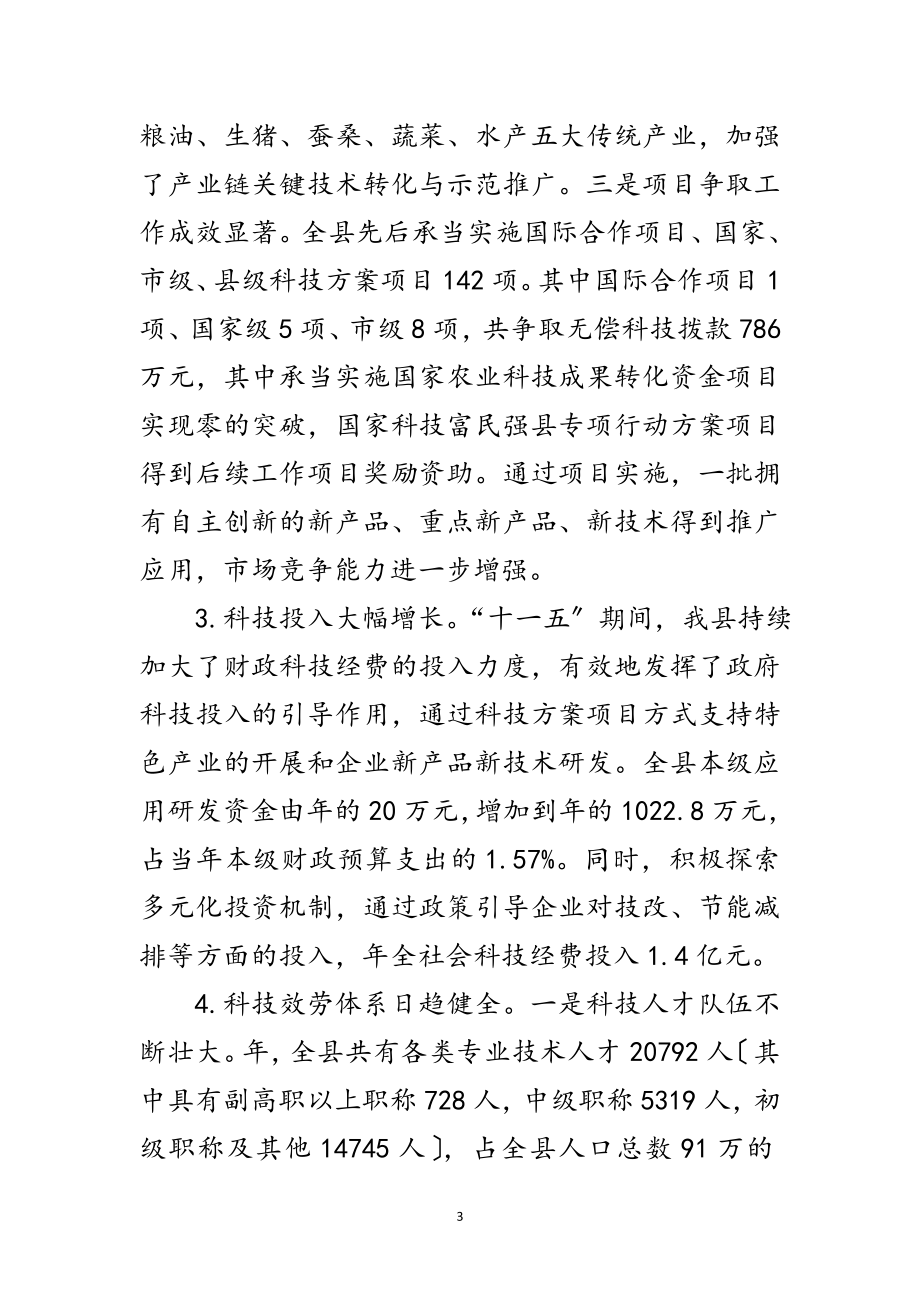 2023年新型科技规划发展报告范文.doc_第3页