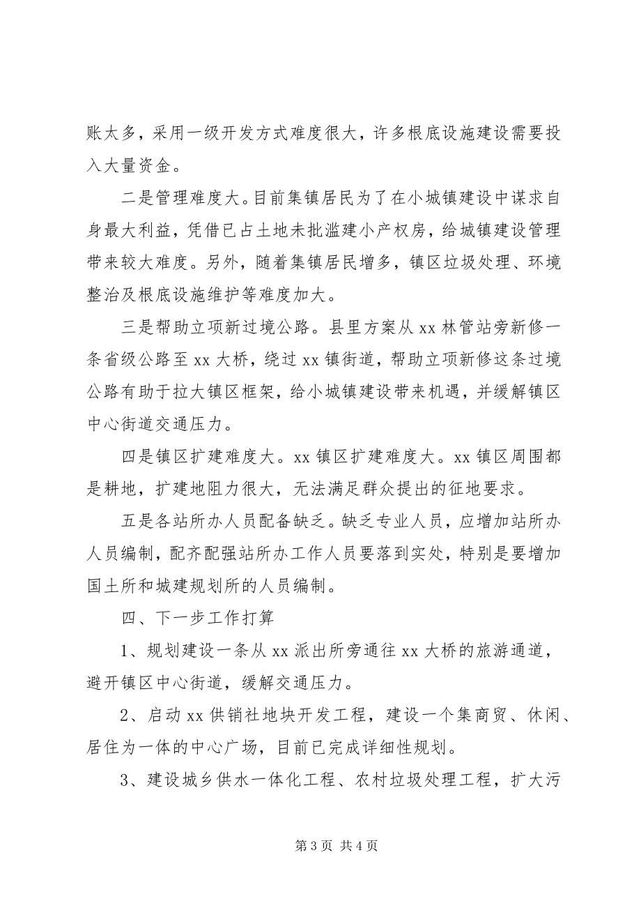 2023年强镇扩权扩权强镇工作自查报告.docx_第3页