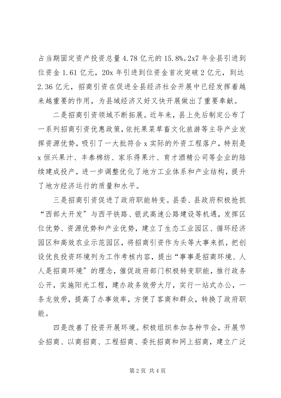 2023年县委常委科学发展观活动调研报告.docx_第2页