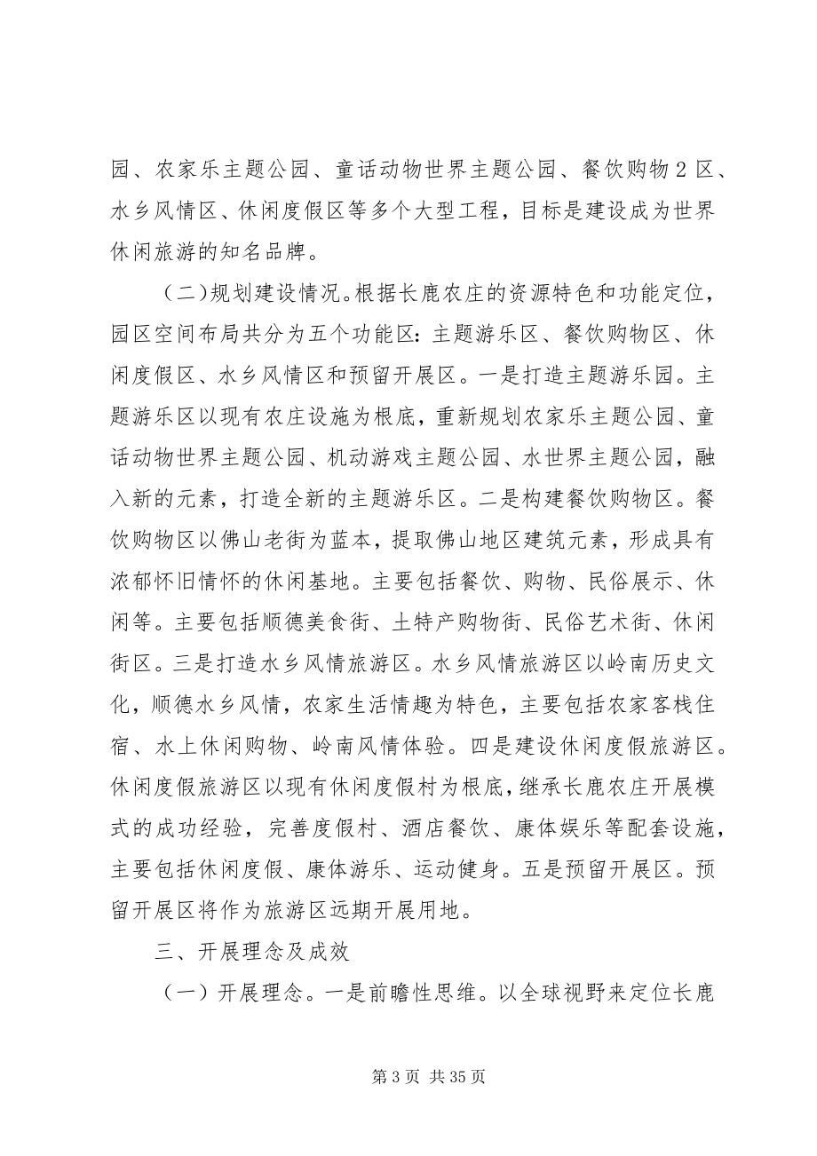 2023年长鹿农庄考察报告.docx_第3页