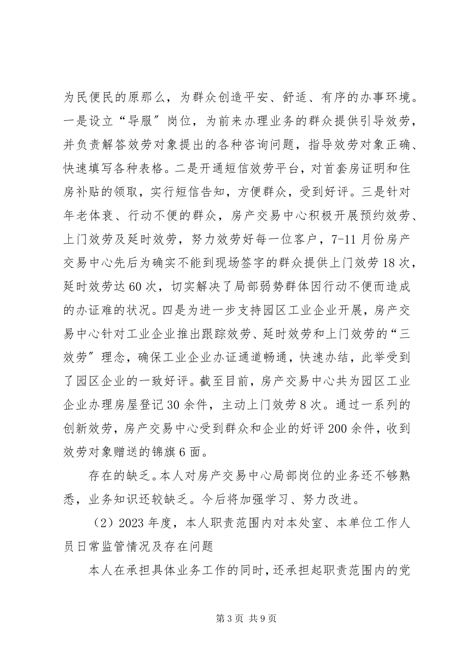 2023年房管处房产交易中心主任主任述职述廉报告.docx_第3页