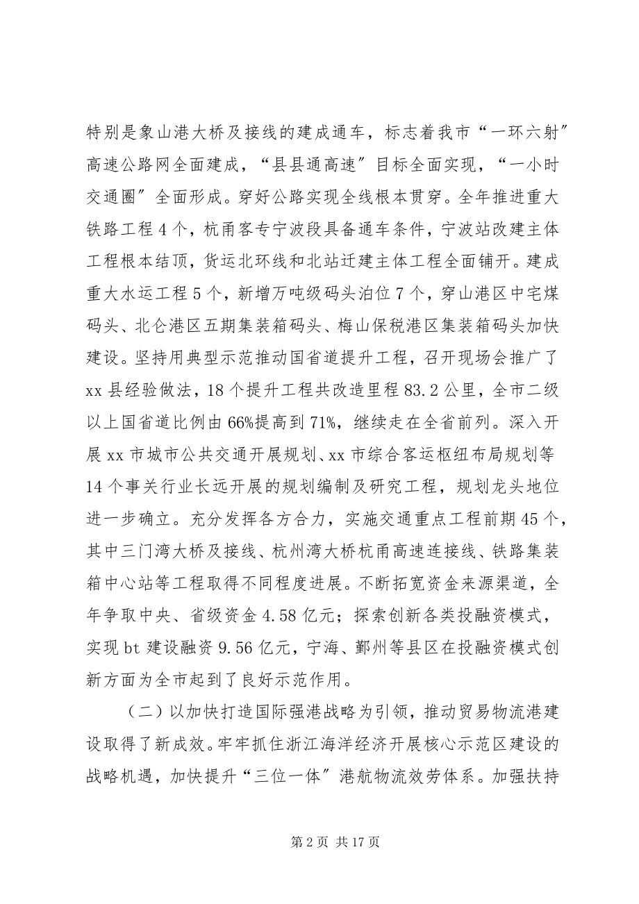 2023年市交通运输委员会工作报告.docx_第2页