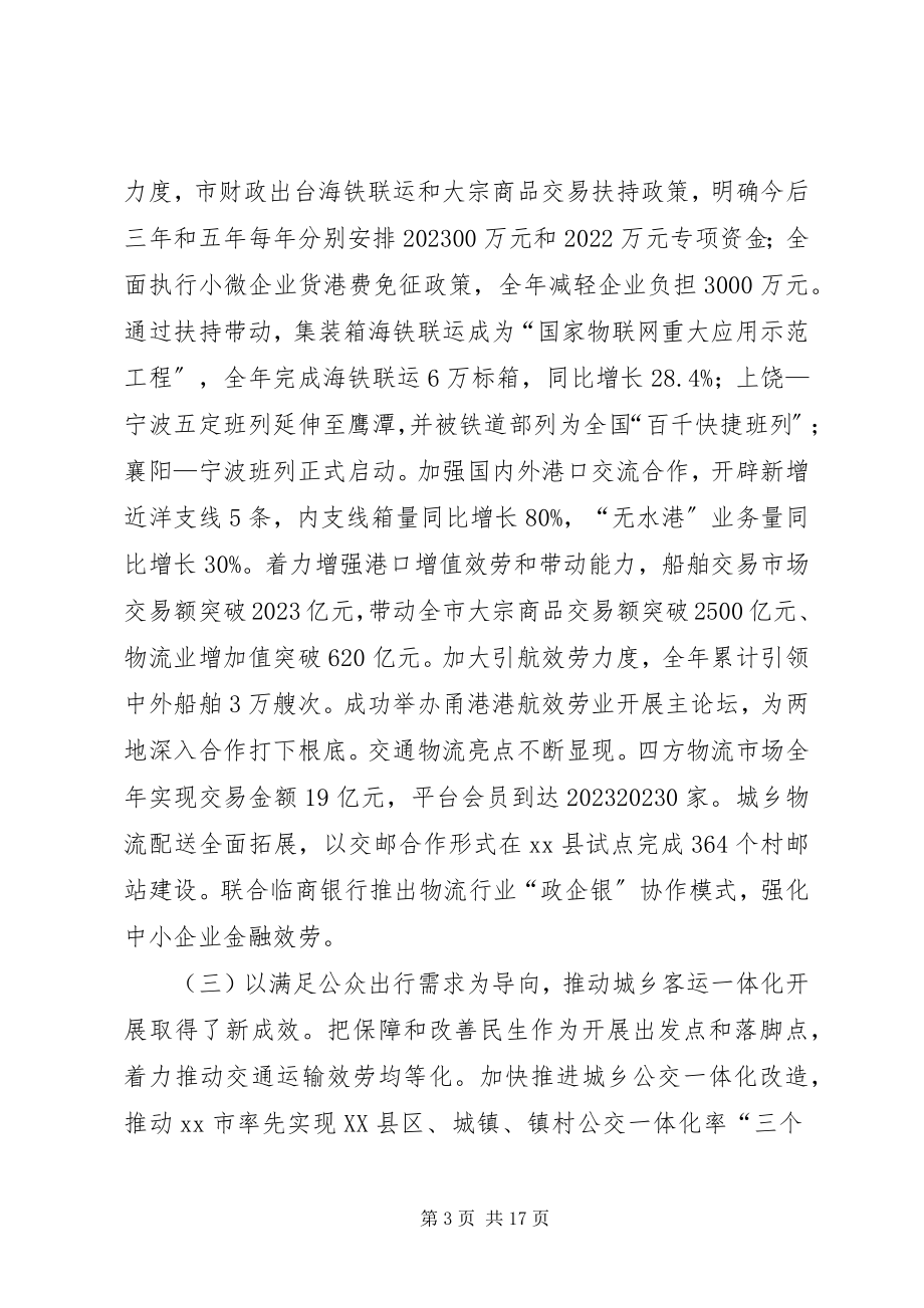 2023年市交通运输委员会工作报告.docx_第3页