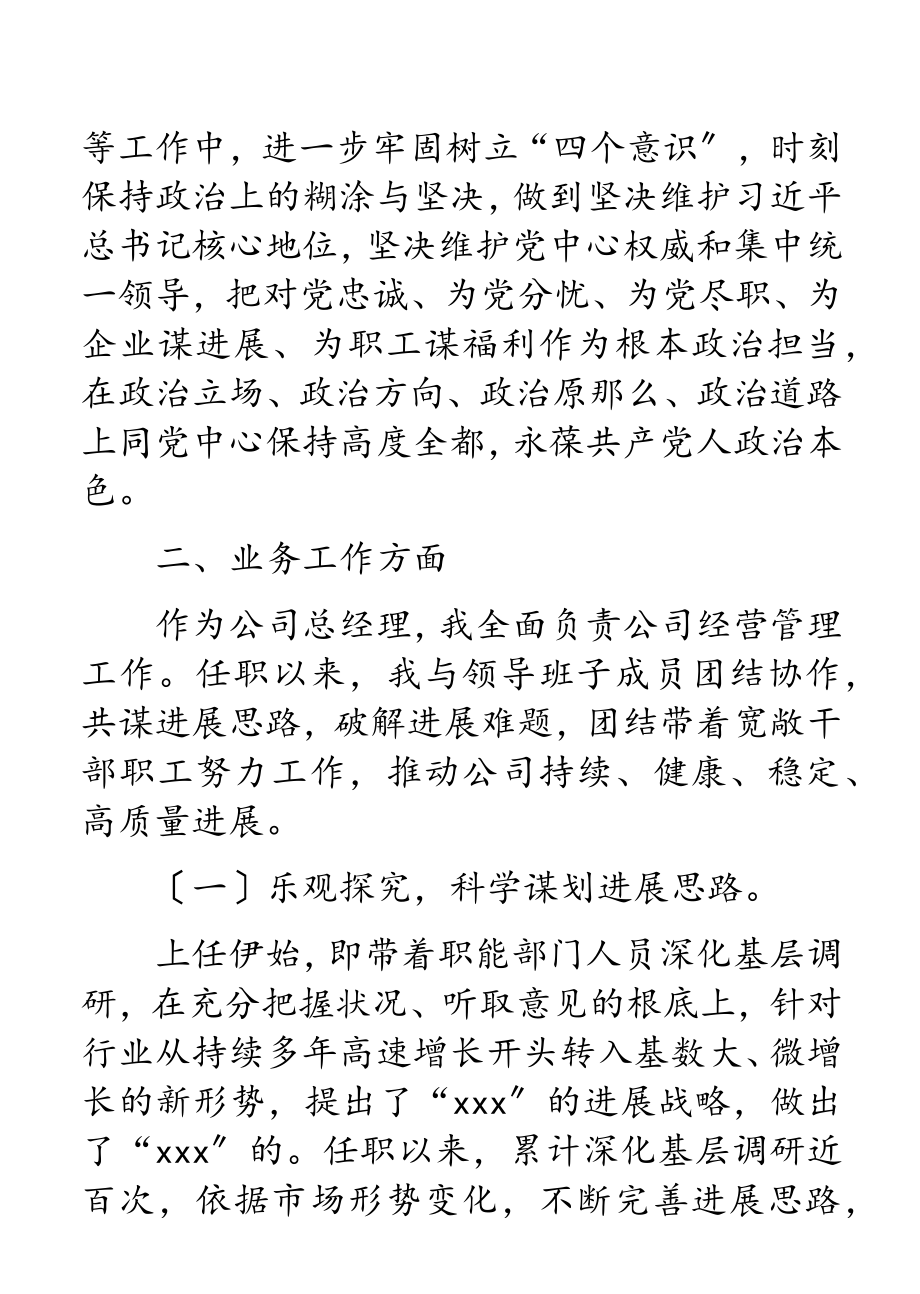 2023年总经理年度述职报告集团公司.doc_第2页