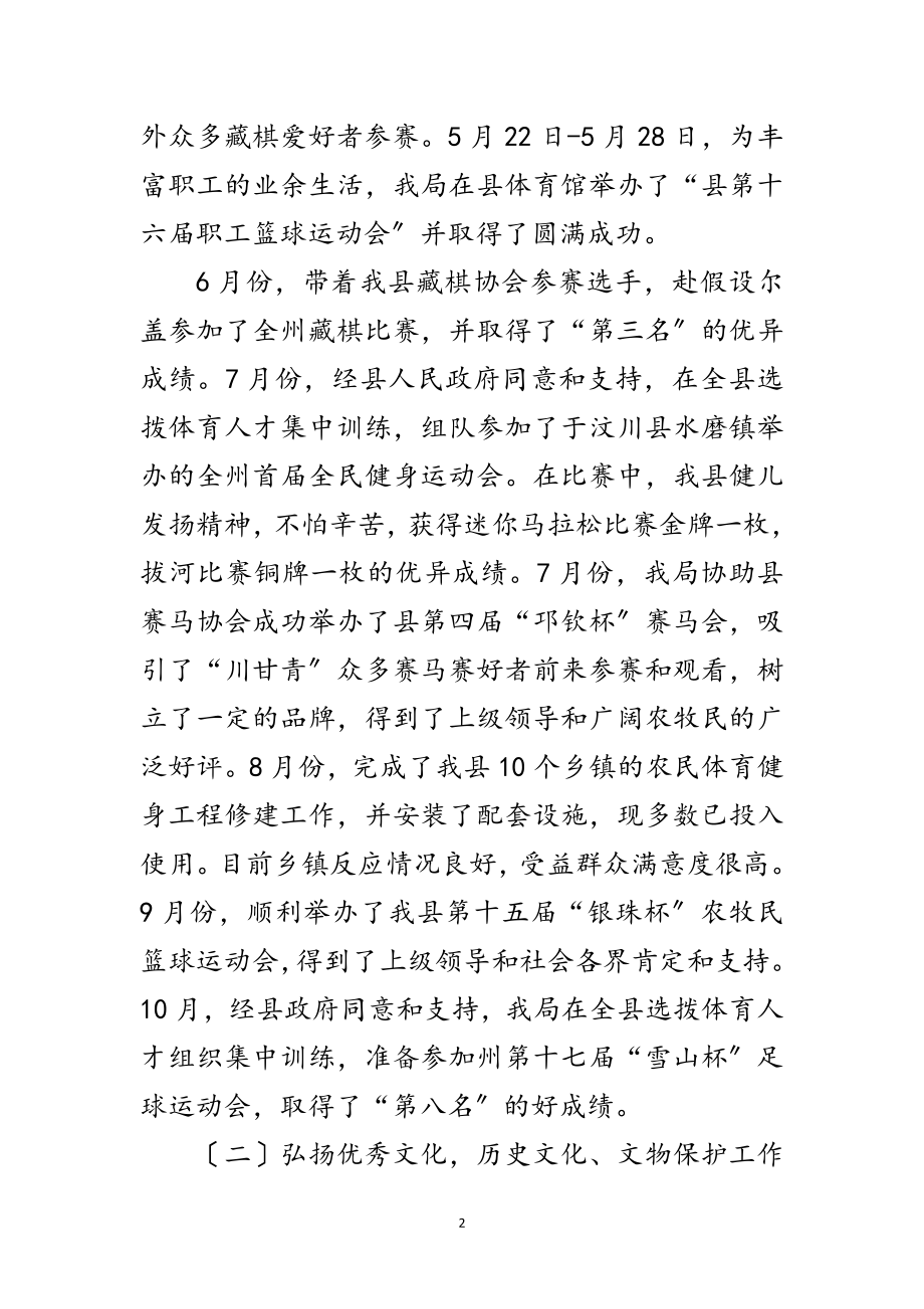 2023年年党组书记述职报告7篇范文.doc_第2页