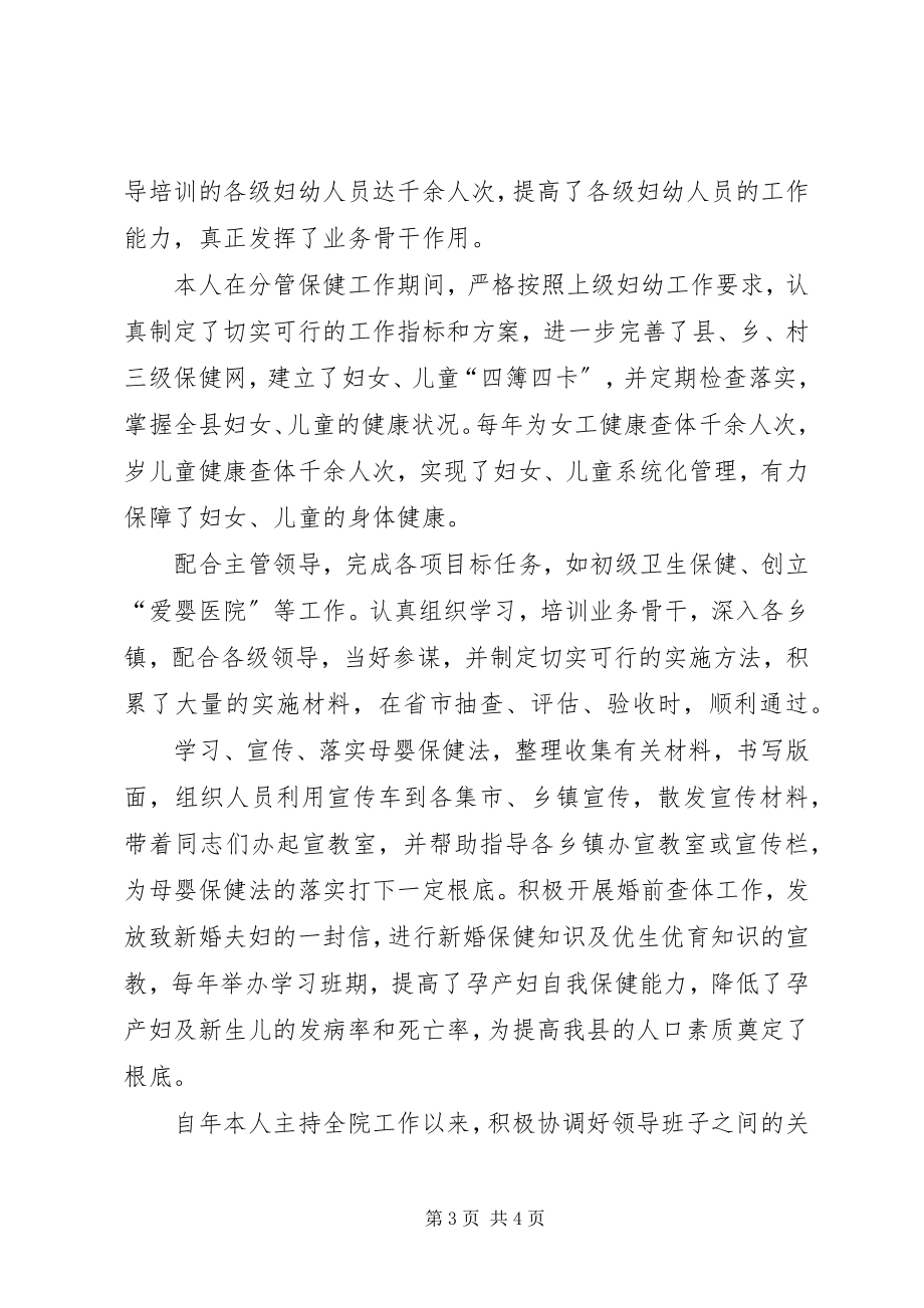 2023年晋升副主任医师个人总结医生晋升副高述职报告.docx_第3页