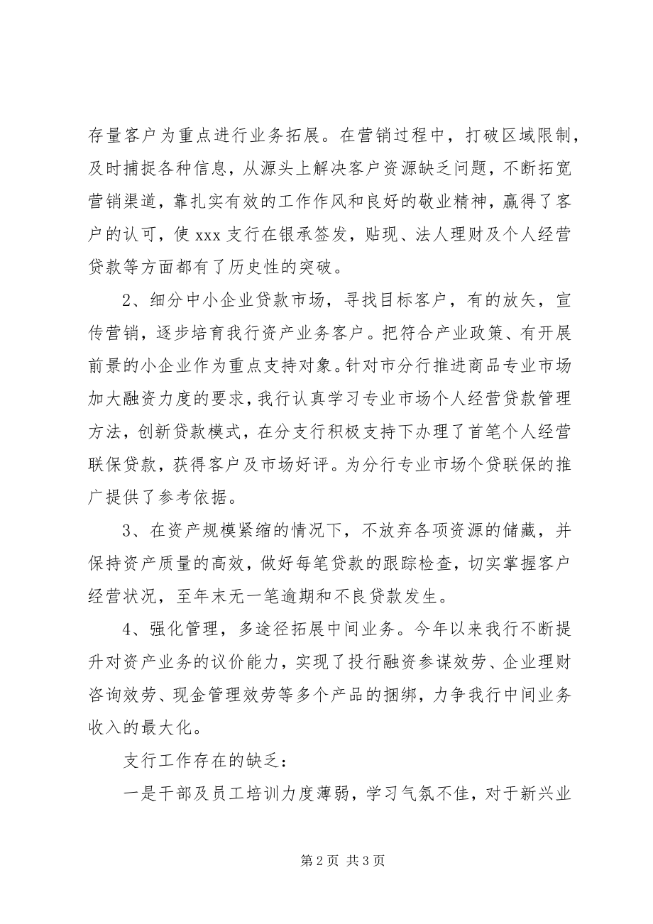 2023年银行领导干部述职报告.docx_第2页