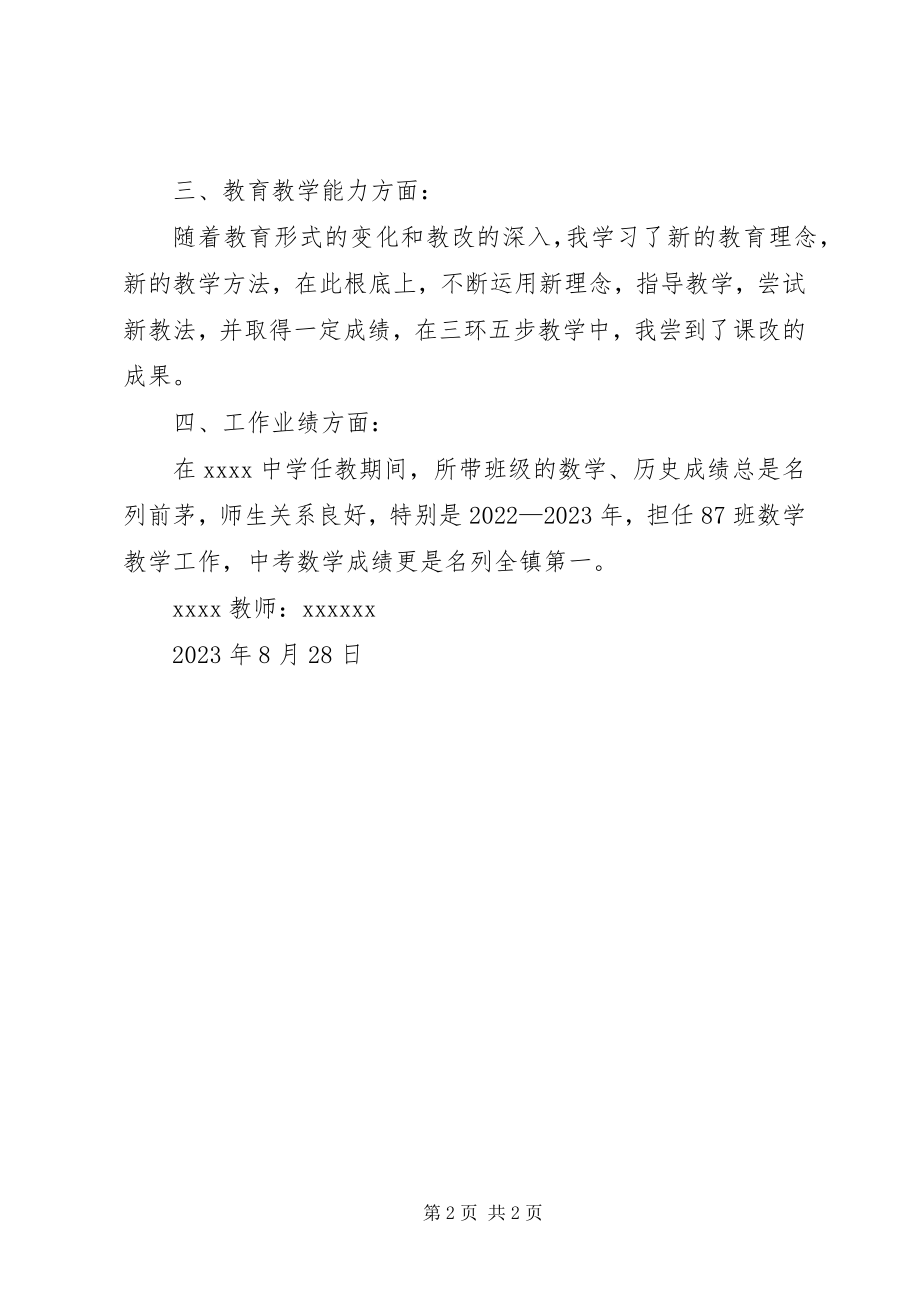 2023年教育教学工作述职报告77.docx_第2页