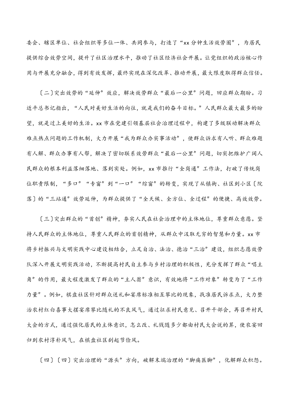 关于全市基层社会治理工作的调研报告.docx_第2页