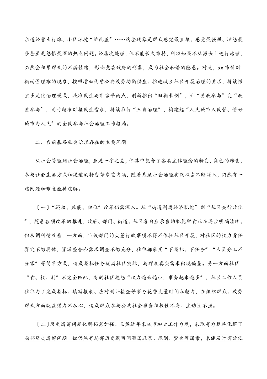 关于全市基层社会治理工作的调研报告.docx_第3页