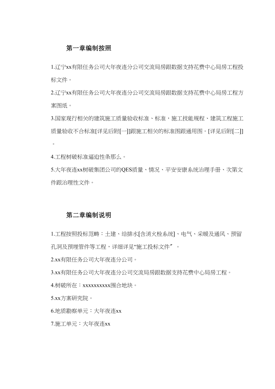 2023年建筑行业辽宁某办公楼工程施工组织设计.docx_第2页