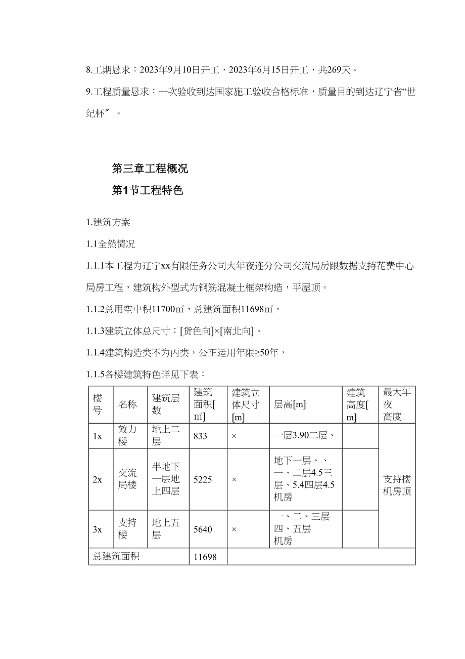 2023年建筑行业辽宁某办公楼工程施工组织设计.docx_第3页